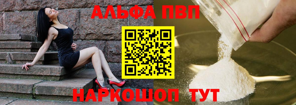 Alfa_PVP СК КРИС  A-PVP Crystall  Тутаев  A-PVP СК  Вход с VPN 