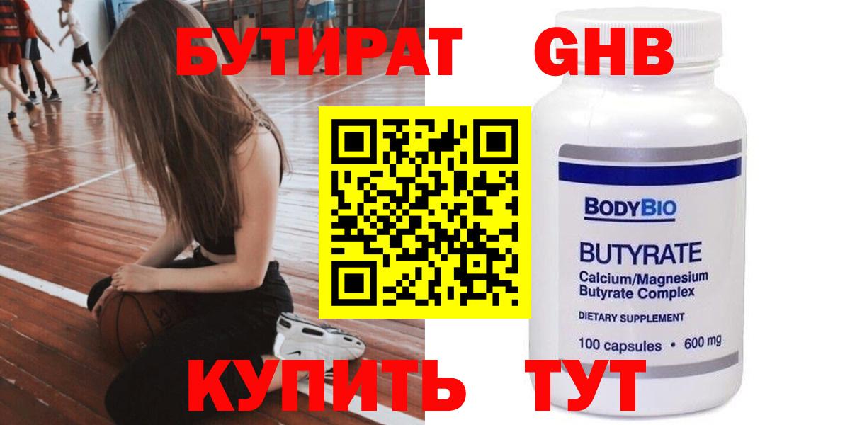 БУТИРАТ 1.4BDO Тутаев