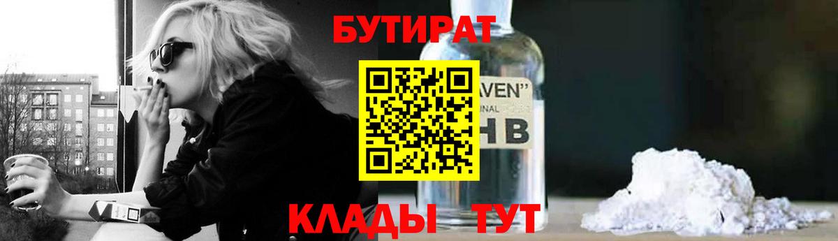 Тутаев  Бутират GHB  БУТИРАТ  Вход с VPN 