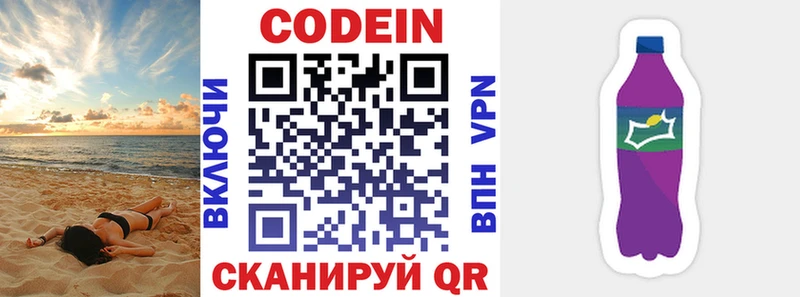 Кодеиновый сироп Lean напиток Lean (лин)  Тутаев 