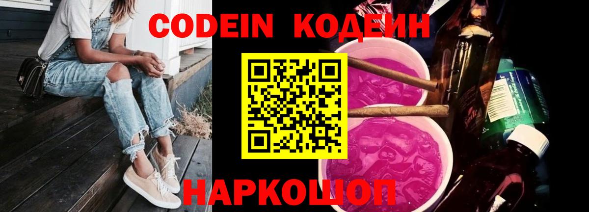 Тутаев  Кодеин Purple Drank  Вход с VPN 