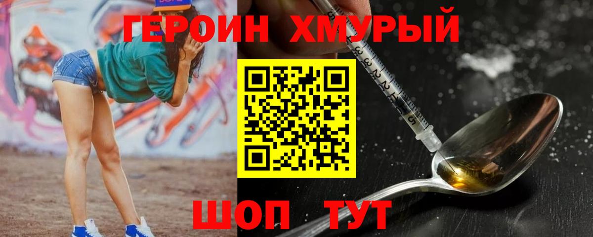 Тутаев  ГЕРОИН хмурый  Вход с VPN 