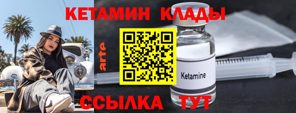 КЕТАМИН ketamine  Вход с VPN  Тутаев 