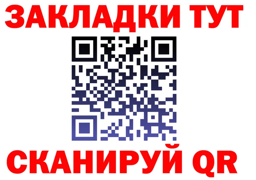 Как найти закладки? shop формула Тутаев